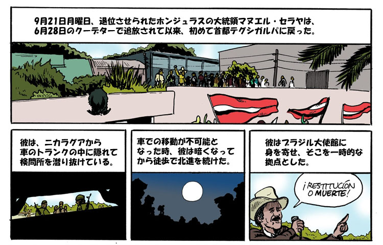 Honduran comic – now in japanese! Honduran comic – now in japanese!
