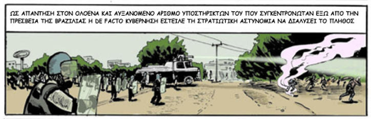 Honduran Comic: Now in Greek! Honduran Comic: Now in Greek!
